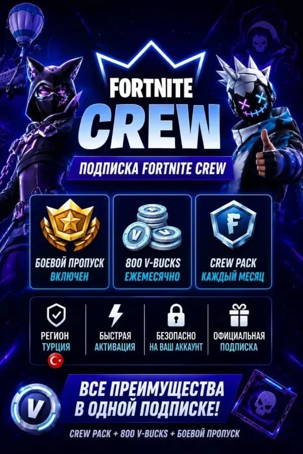 💙 FORTNITE CREW | ⚡ ЧЕРЕЗ EPIC GAMES | ❤️ ТУРЦИЯ | 💎СМЕНА РЕГИОНА 💙 FORTNITE CREW | ⚡ ЧЕРЕЗ EPIC GAMES | ❤️ ТУРЦИЯ | 💎СМЕНА РЕГИОНА